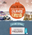 노랑풍선, 신년여행 기획전 선보여