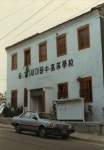 남인천중고등학교, 오는 30일 개교 30주년 기념식 개최