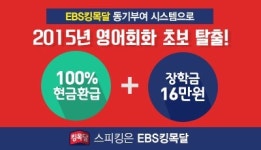 매번 실패하는 영어스피킹, 2015년에는 포기 없이 간다!