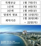 새해 포항 첫 분양, 영일대 우방아이유쉘 7일부터 청약접수 시작