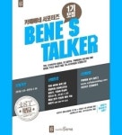 카페베네, 공식 서포터즈 베네스 토커 1기 모집