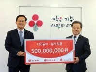 동서식품, 이웃사랑 실천… 사회복지공동모금회 성금 5억원 기부