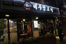 제주 프리미엄 돈육 맛의 진수, 서울 신천동에 상륙