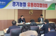 경기농협, 유통리더 협의회 개최