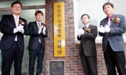 충청권상생협력기획단 공식 출범