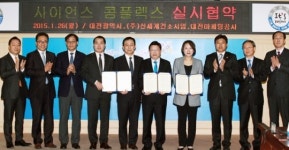 사이언스 콤플렉스 민자 유치사업 실시협약