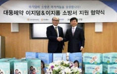 대웅제약 습윤드레싱 이지덤, 소방공제회와 후원 협약