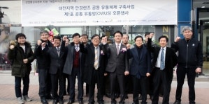대전전통산업 안경렌즈 공동유통망 구축 첫 삽