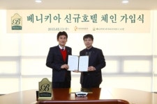 한국관광공사, 리치다이아몬드 호텔과 베니키아 가맹계약 체결