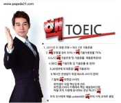 강남 파고다어학원 스타강사 핵토익롸연샘
