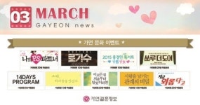 봄날 솔로탈출…결혼정보회사 가연, 썸남썸녀 위한 이벤트 준비