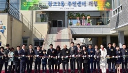 수원시, 광교2동 주민센터 개청식 가져