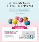 낫츠 화장품, 화이트데이 이벤트…피부타입별 기획세트 할인