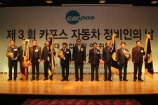 제3회 카포스 자동차정비인의 날 개최
