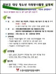 수원시종합자원봉사센터, 청소년 자원봉사 설명회