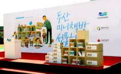 태화복지재단, 두산인프라코어와 함께 두산 미니 책방 선물하기 행사 가져