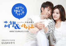 신혼여행 전문 여행사 여행앤라이프 맞춤형 허니문 플랜 눈길