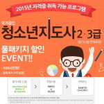 경력 단절 여성을 위한 사회 진출의 길 청소년지도사 자격증