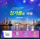 미서국제여행사(MISEO International Travel) | 노랑풍선, 싱가폴 자유여행 선보여