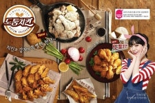 리지, 치킨프랜차이즈 도툼치킨 모델 발탁