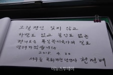 천정배, 5.18민주묘역 찾아 남긴 글