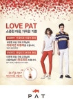 PAT(피에이티), 남진 콘서트 티켓 증정 이벤트