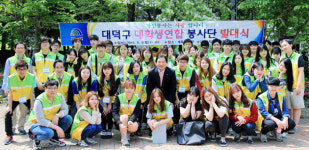 대덕구 대학생 연합봉사단 발대식