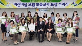 수원시, 스승의 날 맞이 모범 보육교사 표창