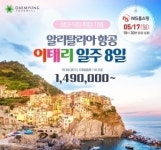 대명투어몰, 로마 직항 기념 이태리 홈쇼핑 상품 선봬