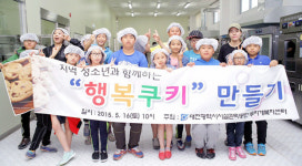무지개복지센터, 꿈 담은 행복쿠키 만들기