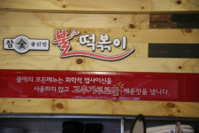 일산화정 참숯불닭발불떡볶이, 떡볶이 배달시대 발맞추다