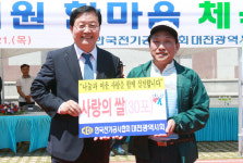 전기공사협회 대전시회, 서구에 쌀 기탁