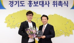 경기도,  송종국 해설가 홍보대사 위촉