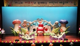 성남시,  0770 사랑나눔 어르신들께 재롱잔치