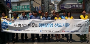 에너지공기업 협업 사회공헌, 청렴 캠페인 실시