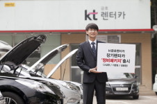 kt금호렌터카, 장기렌터카 정비패키지 출시