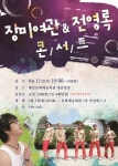 가수 장미여관ㆍ전영록 , 오는 11일 해남 땅끝마을 공연