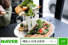 피자프랜차이즈 가맹점 및 체인 인기, 피자창업의 선두 제임스시카고피자