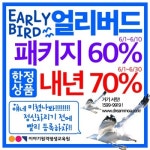 이야기원격평생교육원, 조기등록 60% 할인