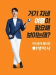 여행박사, 모델 차승원 발탁...공짜여행 이벤트도 진행