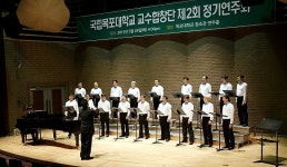 목포대 교수합창단, 제2회 정기연주회 성료
