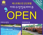 베스트웨스턴 군산호텔, 야외 수영장&바비큐 20일 개장