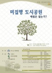 수원그린포럼 개최···미집행 도시공원 해법 모색