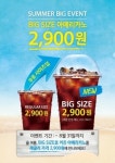 디초콜릿커피앤드, 8월말까지 썸머 빅 이벤트