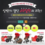 유모차 리안스핀 LX 2015 트레블 세트 오는 7월 1일, 현대홈쇼핑 방송