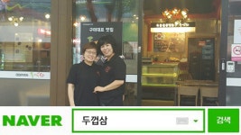 구미 옥계점 맛집 두껍삼의 김 대표가 말하는 삼겹살창업