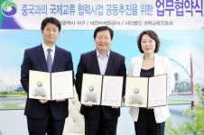 대전 서구, 국제교류 협력사업 공동추진 협약