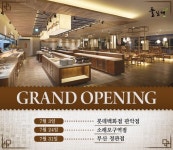 한식 뷔페 풀잎채 26호점 관악점 오픈