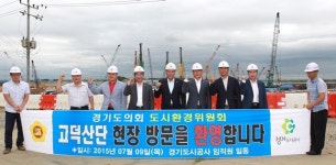 경기도의회 도시환경위, 평택 고덕산업단지 방문