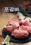 선진포크(수곡점) | [신제품] 선진, 고단백 '선진포크 포갈비' 출시